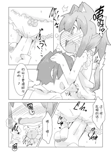 [Rioemon] Koneko to Asobo!! Fhentai - Page 10