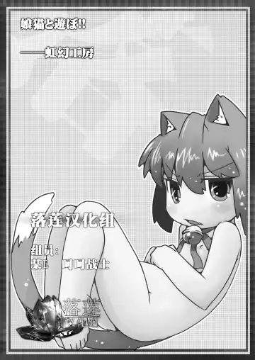 [Rioemon] Koneko to Asobo!! Fhentai - Page 29