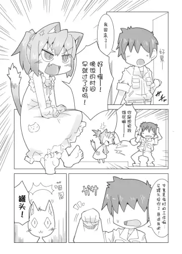 [Rioemon] Koneko to Asobo!! Fhentai - Page 3