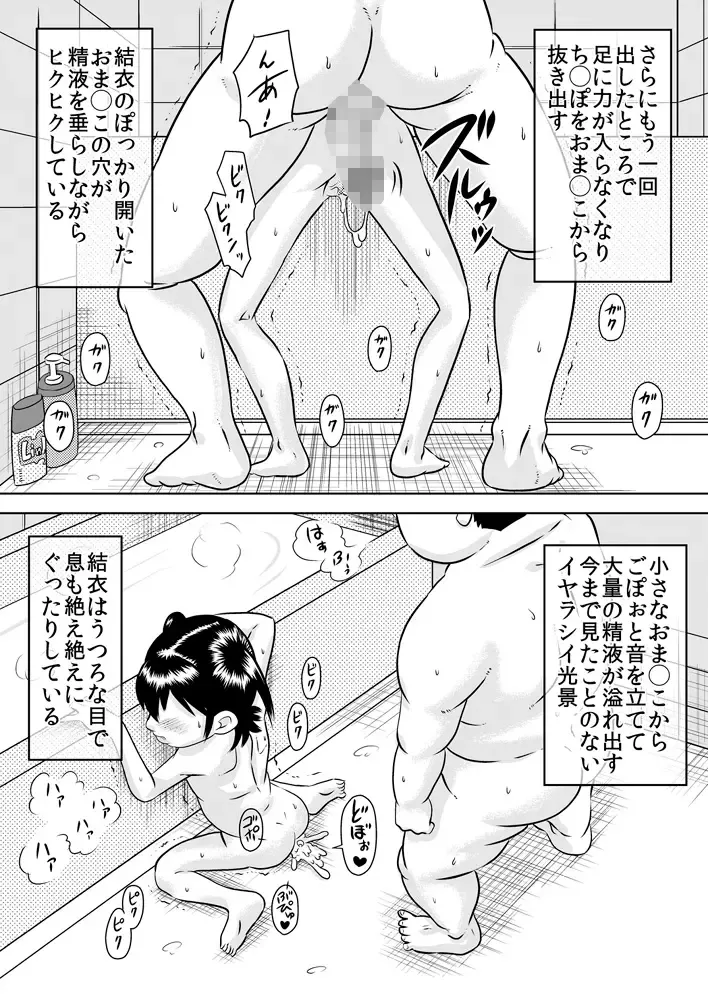 [7ten Paoki] Rinshitsu no Ko ~ Kageyama Yui ~ Fhentai - Page 21