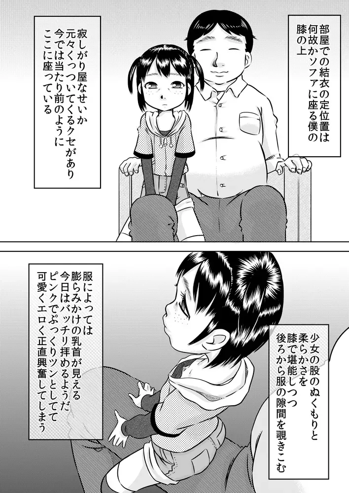 [7ten Paoki] Rinshitsu no Ko ~ Kageyama Yui ~ Fhentai - Page 4