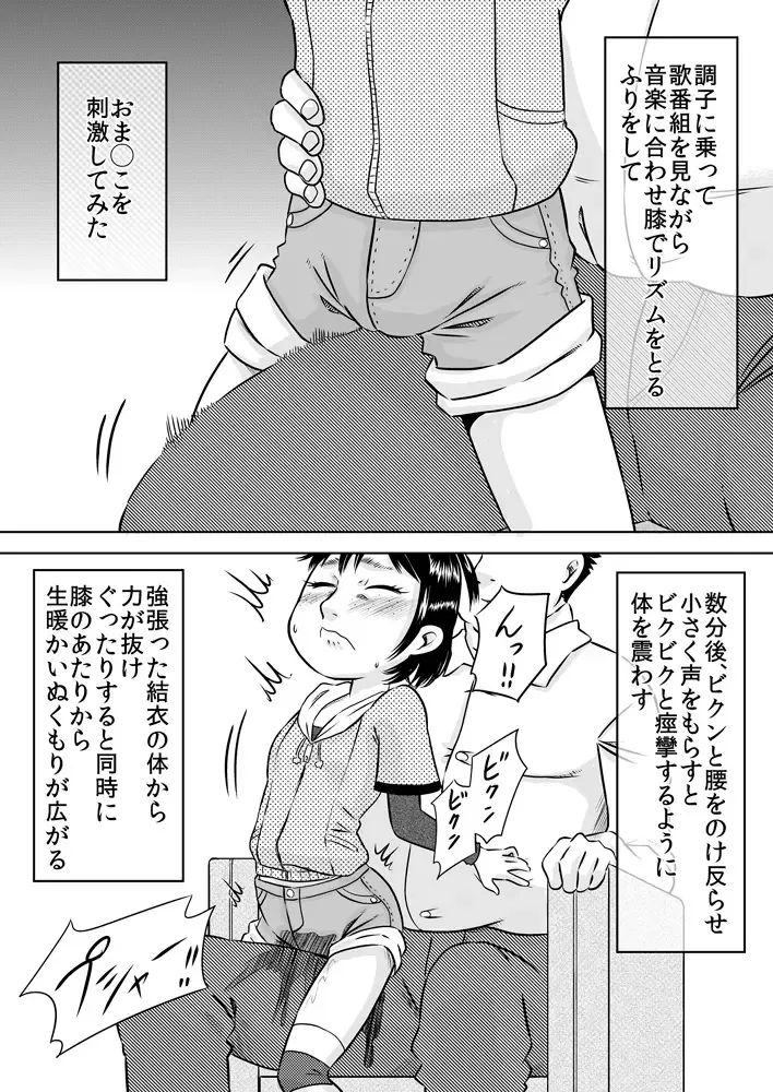 [7ten Paoki] Rinshitsu no Ko ~ Kageyama Yui ~ Fhentai - Page 5