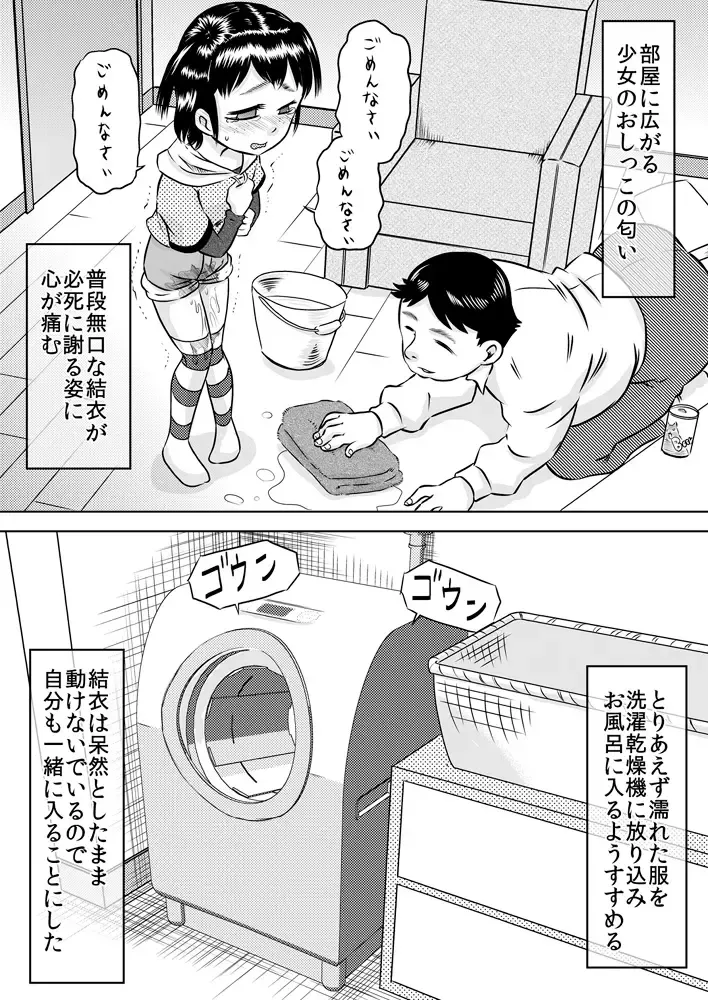 [7ten Paoki] Rinshitsu no Ko ~ Kageyama Yui ~ Fhentai - Page 6