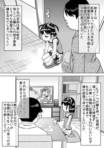 [7ten Paoki] Rinshitsu no Ko ~ Kageyama Yui ~ Fhentai - Page 3