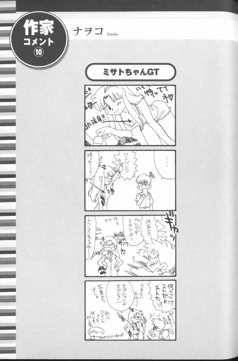 ANGELic IMPACT NUMBER 03 - Asuka VS Rei Hen Fhentai - Page 110