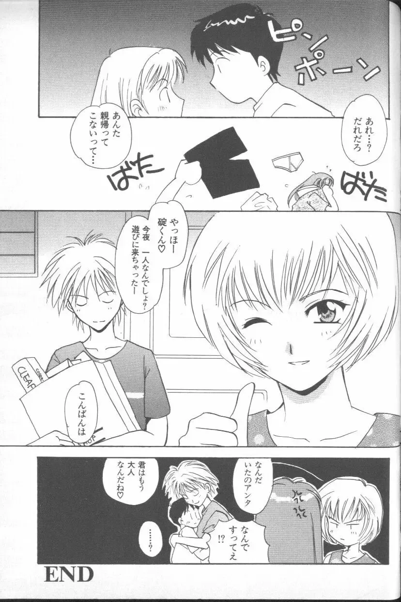 ANGELic IMPACT NUMBER 03 - Asuka VS Rei Hen Fhentai - Page 174