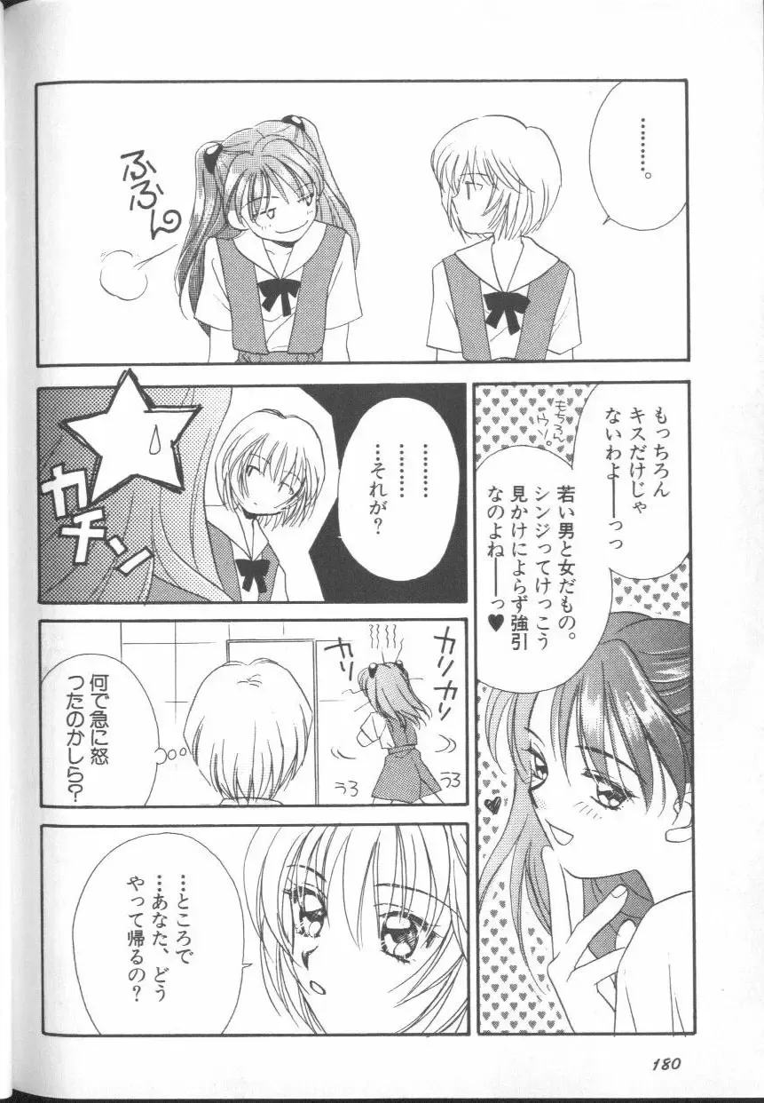 ANGELic IMPACT NUMBER 03 - Asuka VS Rei Hen Fhentai - Page 179