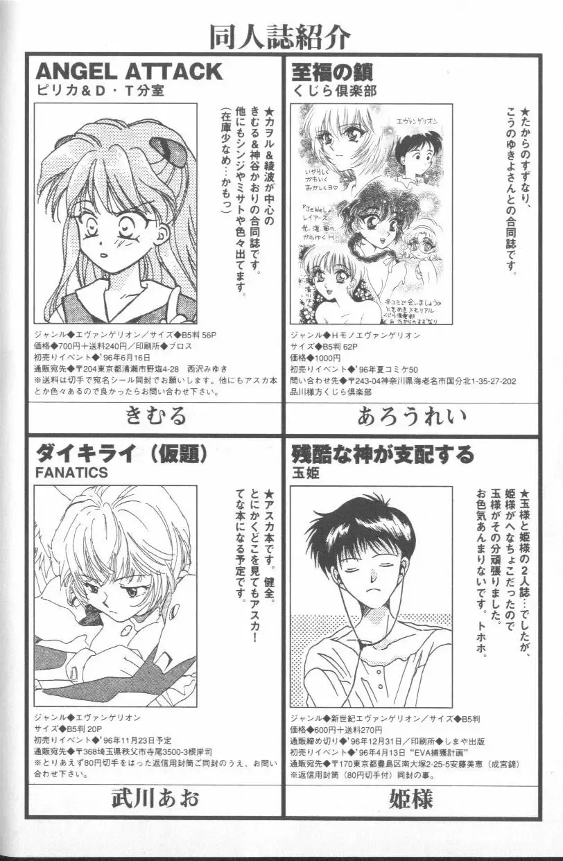 ANGELic IMPACT NUMBER 03 - Asuka VS Rei Hen Fhentai - Page 191