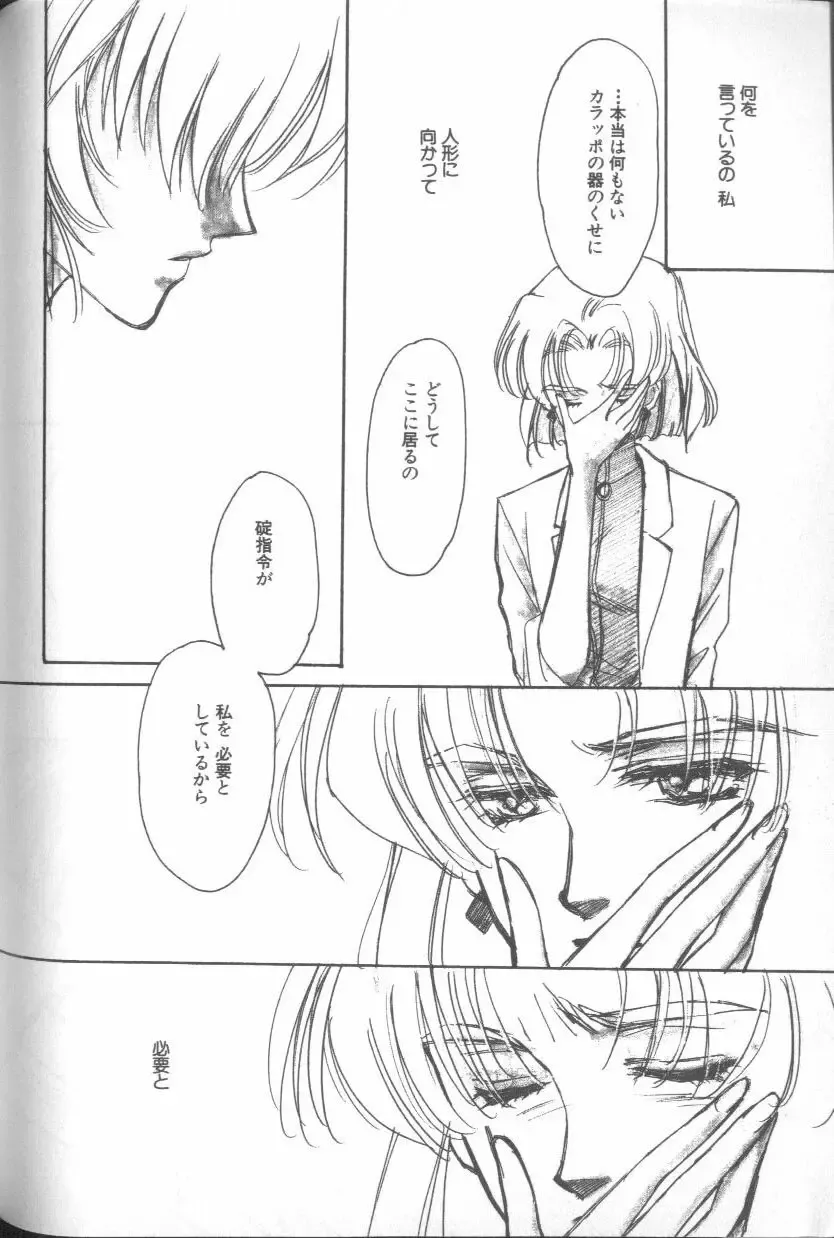 ANGELic IMPACT NUMBER 03 - Asuka VS Rei Hen Fhentai - Page 73