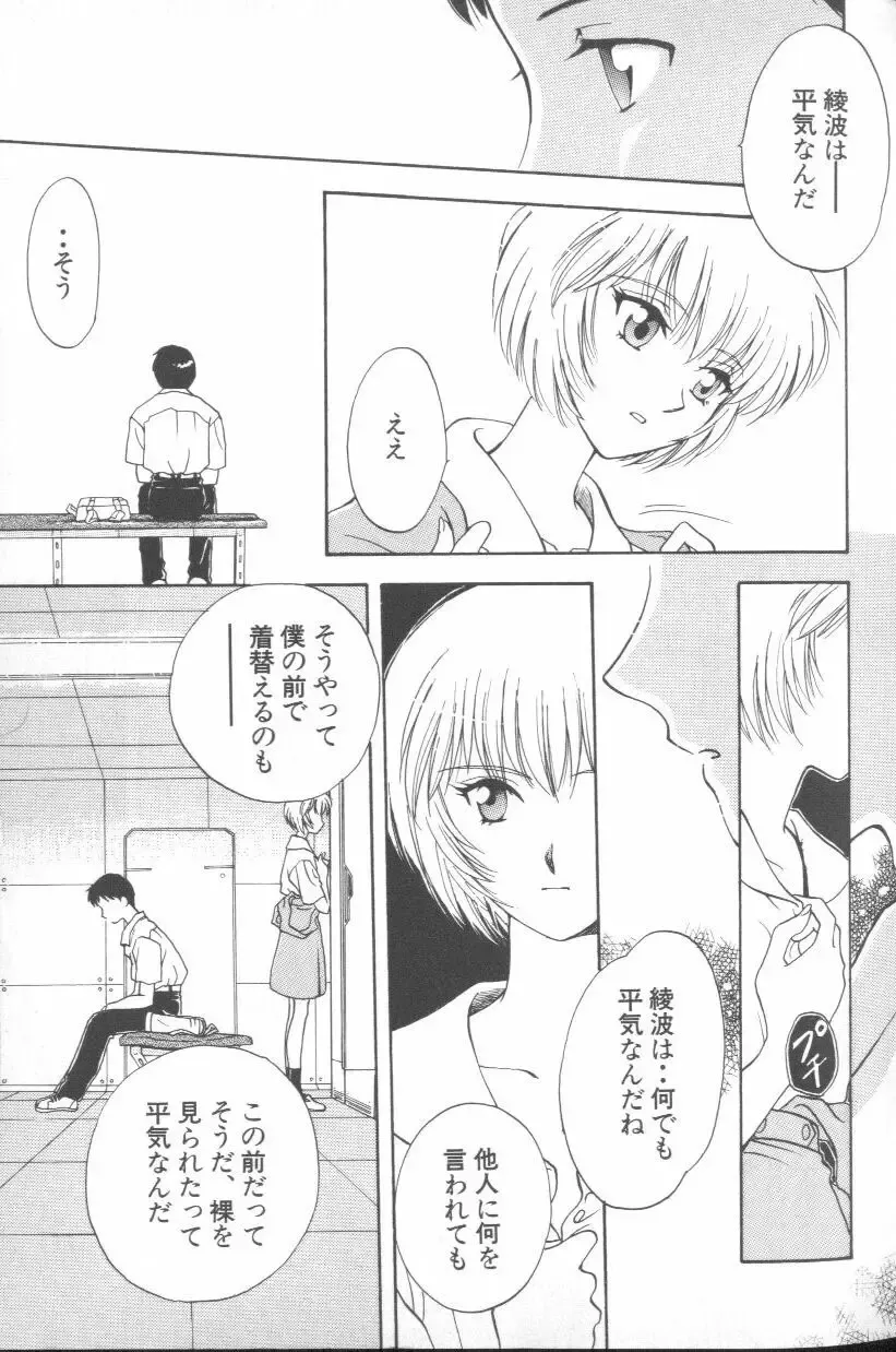 ANGELic IMPACT NUMBER 03 - Asuka VS Rei Hen Fhentai - Page 8