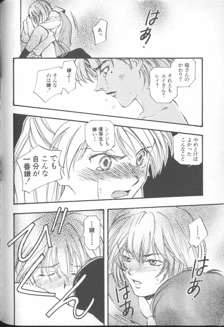 ANGELic IMPACT NUMBER 03 - Asuka VS Rei Hen Fhentai - Page 97