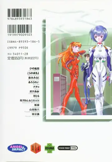 ANGELic IMPACT NUMBER 03 - Asuka VS Rei Hen Fhentai - Page 193