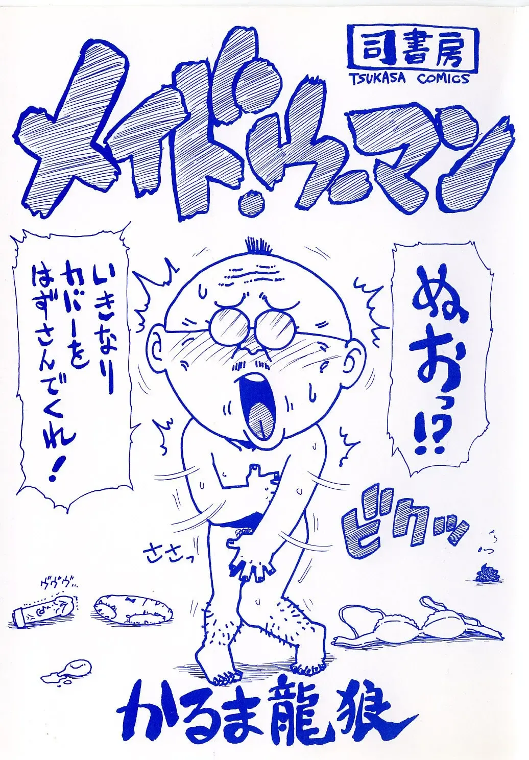 [Karma Tatsurou] Maid Woman 2 Fhentai - Page 6