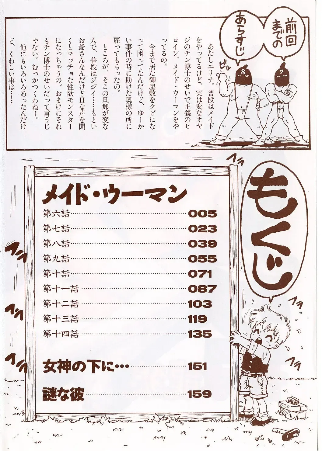 [Karma Tatsurou] Maid Woman 2 Fhentai - Page 9