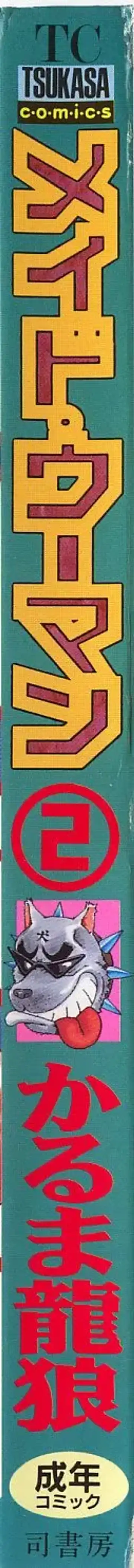 [Karma Tatsurou] Maid Woman 2 Fhentai - Page 3