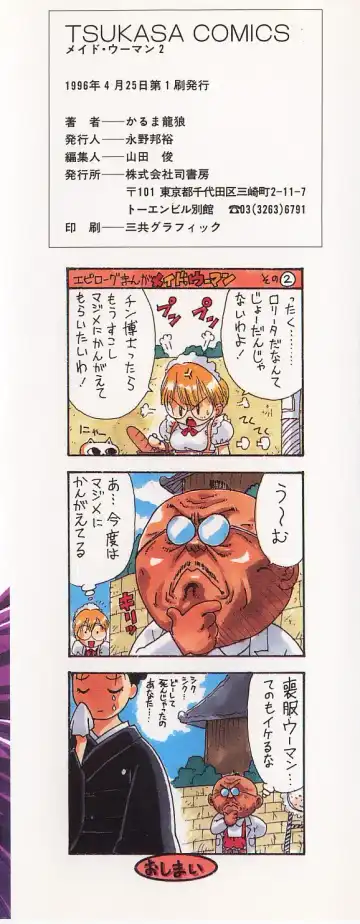 [Karma Tatsurou] Maid Woman 2 Fhentai - Page 5