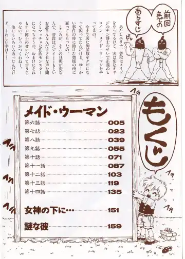 [Karma Tatsurou] Maid Woman 2 Fhentai - Page 9