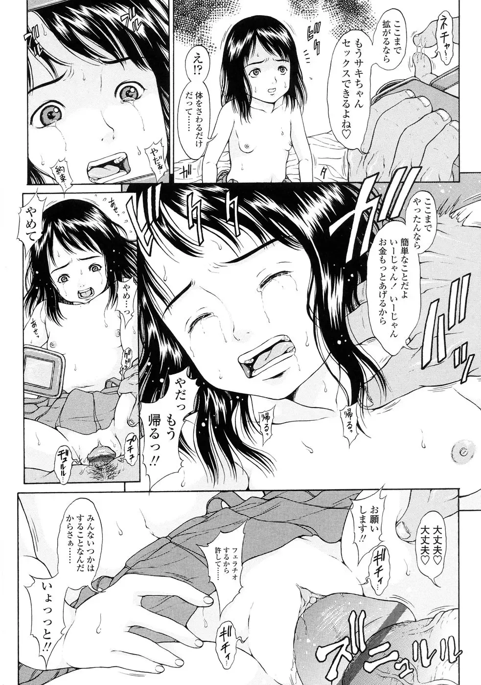 [Katagiri Hinoka] Kuragari no Naka no Shoujo -Girl in darkness- Fhentai - Page 151