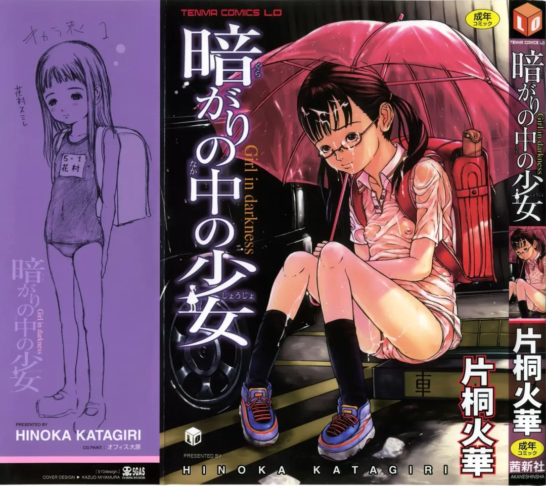 [Katagiri Hinoka] Kuragari no Naka no Shoujo -Girl in darkness- Fhentai - Page 2