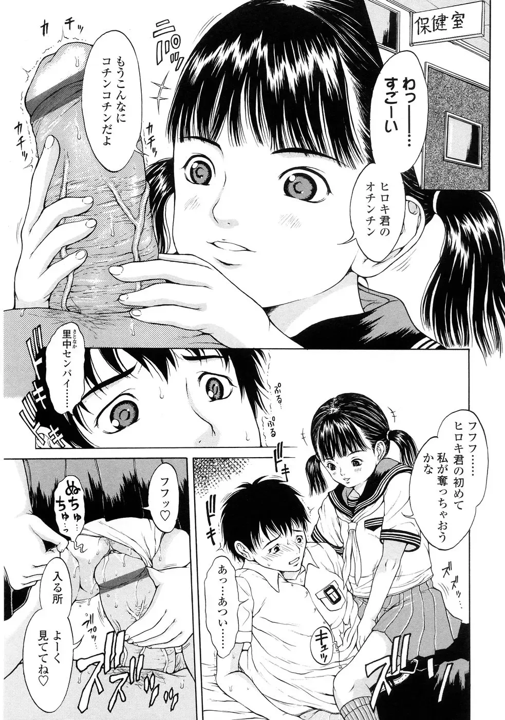 [Katagiri Hinoka] Kuragari no Naka no Shoujo -Girl in darkness- Fhentai - Page 32