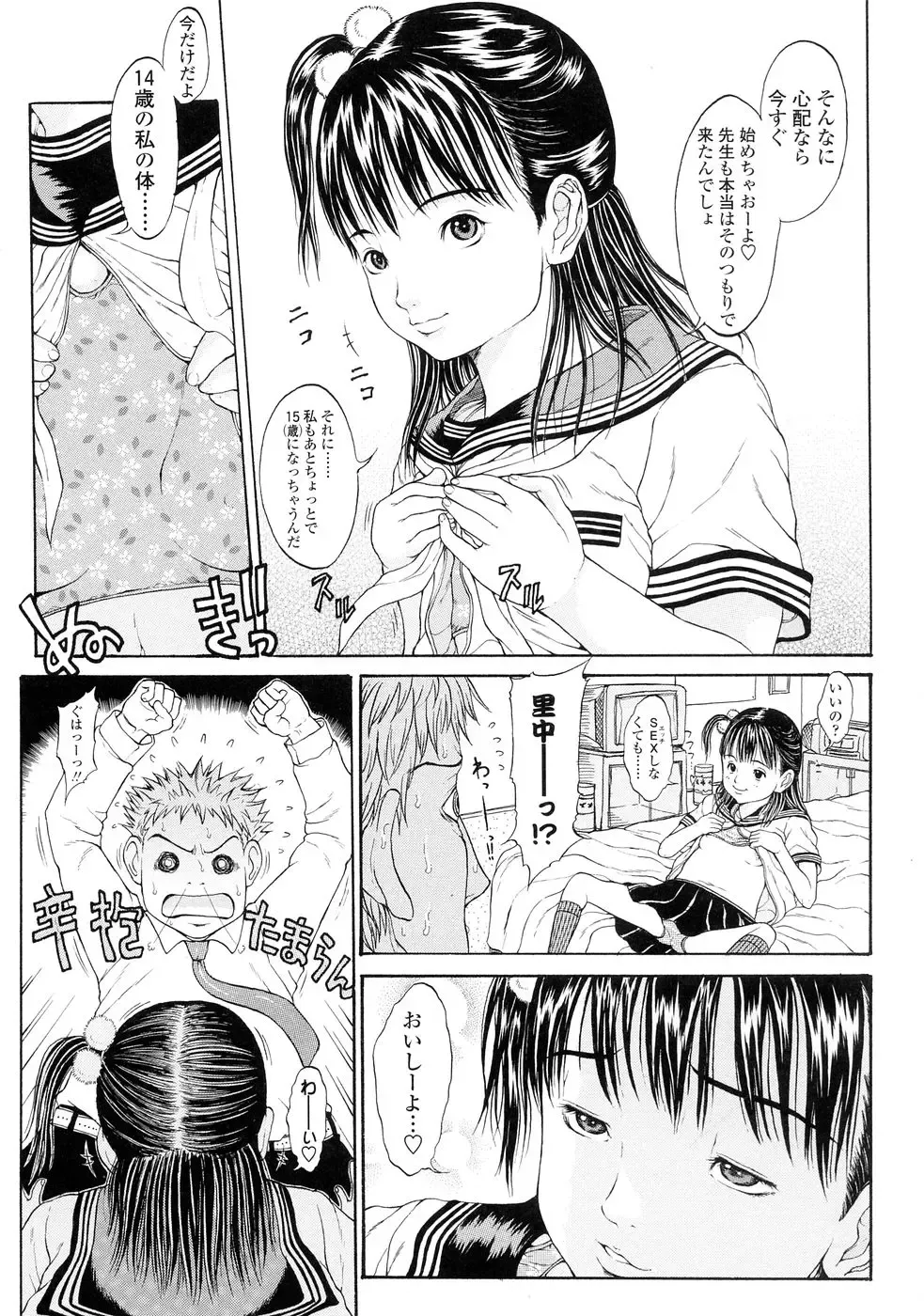 [Katagiri Hinoka] Kuragari no Naka no Shoujo -Girl in darkness- Fhentai - Page 50