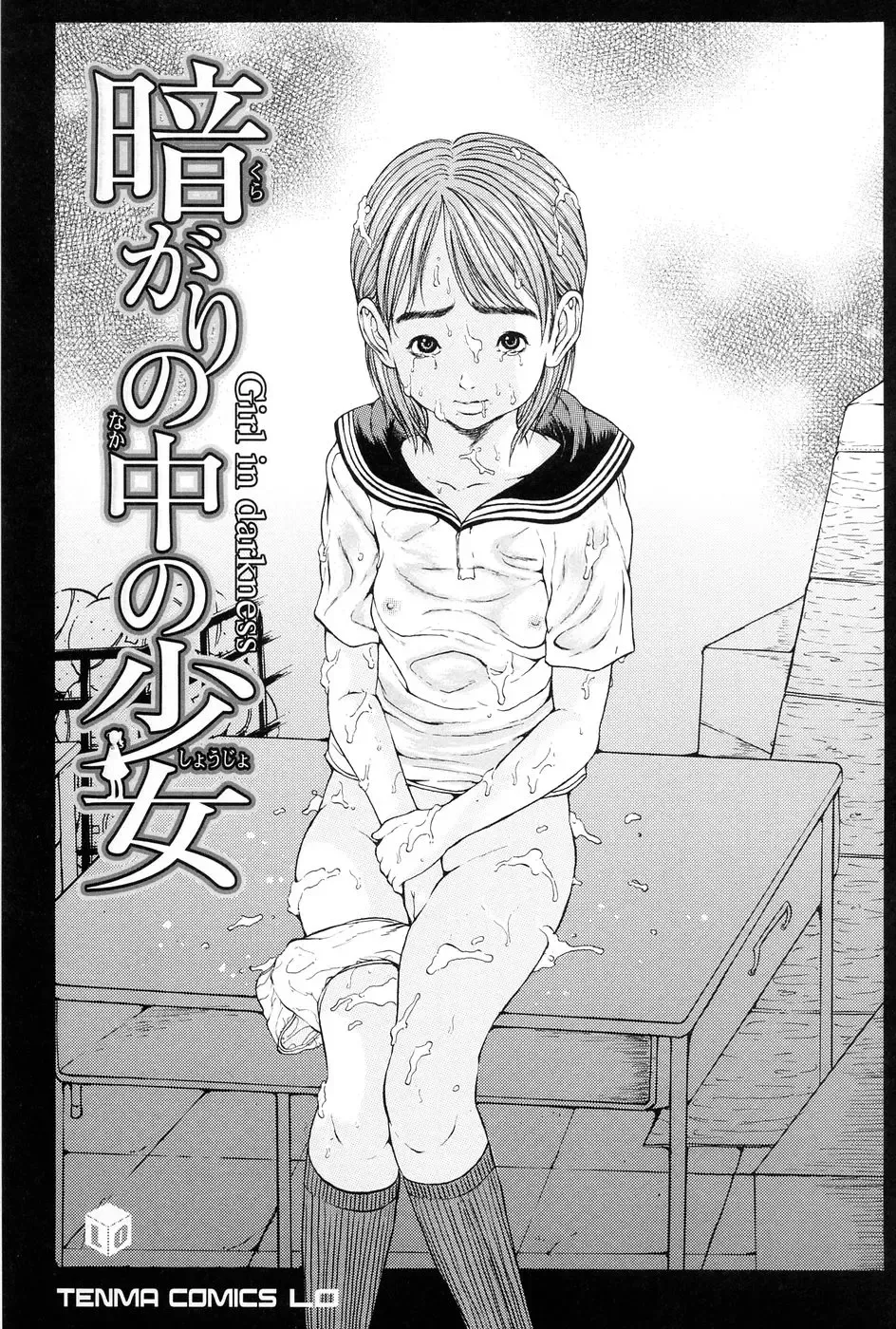 [Katagiri Hinoka] Kuragari no Naka no Shoujo -Girl in darkness- Fhentai - Page 6