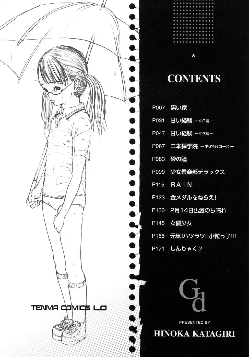 [Katagiri Hinoka] Kuragari no Naka no Shoujo -Girl in darkness- Fhentai - Page 7