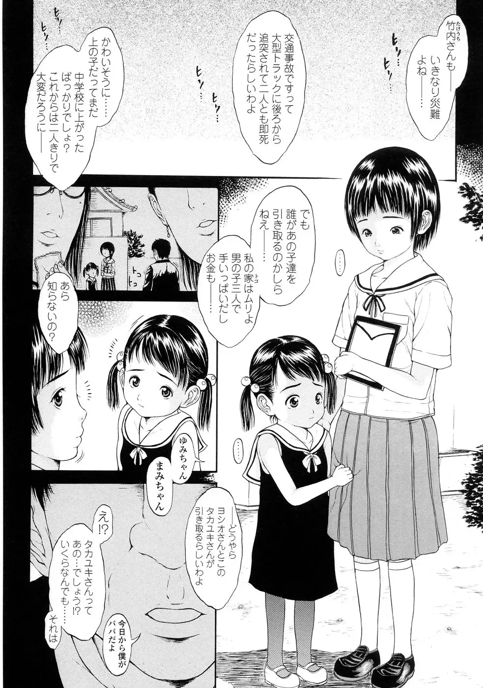 [Katagiri Hinoka] Kuragari no Naka no Shoujo -Girl in darkness- Fhentai - Page 84