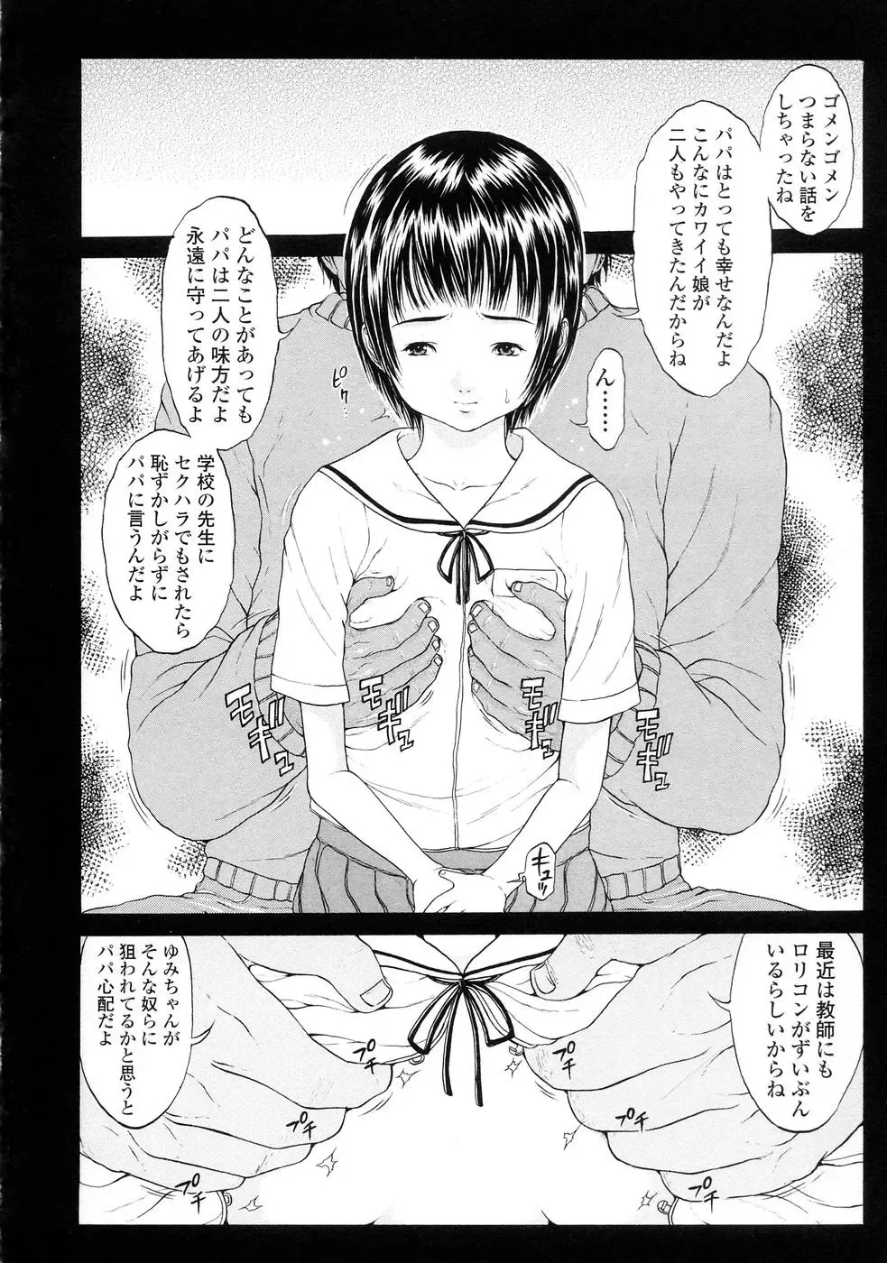 [Katagiri Hinoka] Kuragari no Naka no Shoujo -Girl in darkness- Fhentai - Page 87