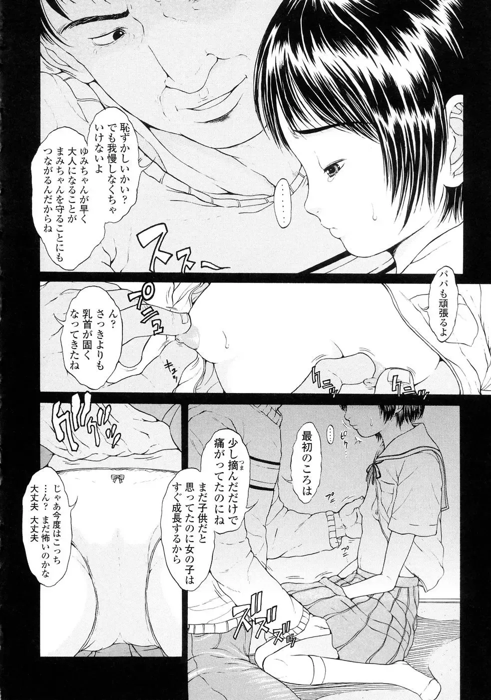 [Katagiri Hinoka] Kuragari no Naka no Shoujo -Girl in darkness- Fhentai - Page 89