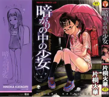 [Katagiri Hinoka] Kuragari no Naka no Shoujo -Girl in darkness- Fhentai - Page 2
