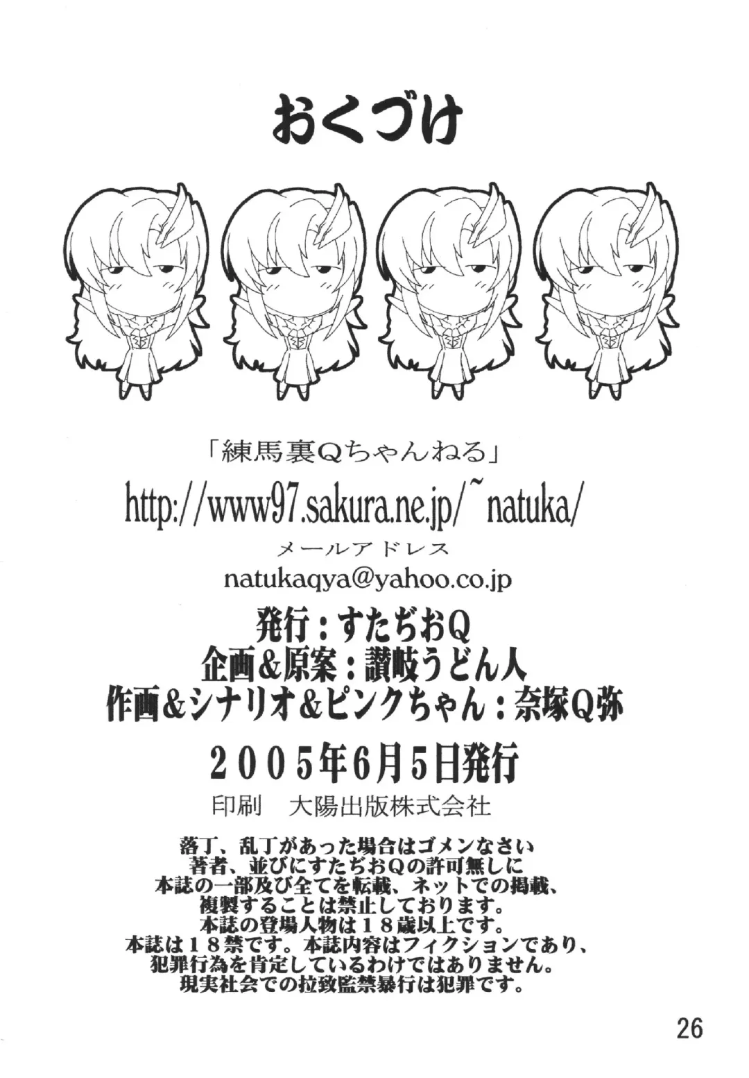 [Natsuka Q-ya] Lacus Destiny Fhentai - Page 25