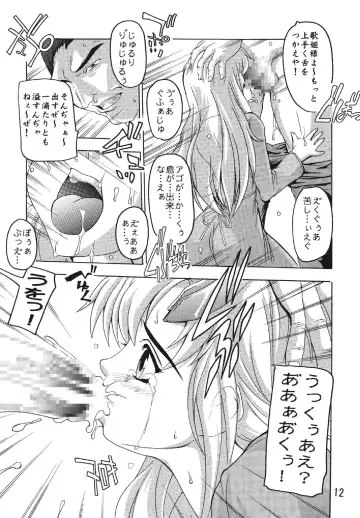 [Natsuka Q-ya] Lacus Destiny Fhentai - Page 11