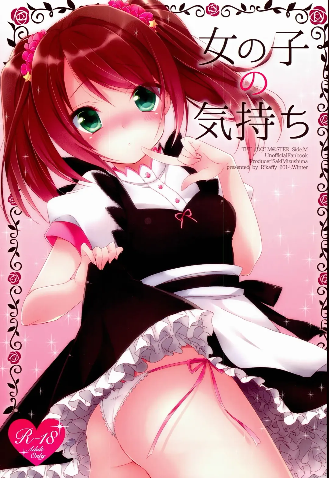 [Aichi Shiho] Onnanoko no Kimochi Fhentai - Page 1