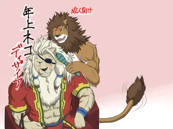 [Tamura Kazumasa] Toshiue Neko Desire Fhentai - Page 1