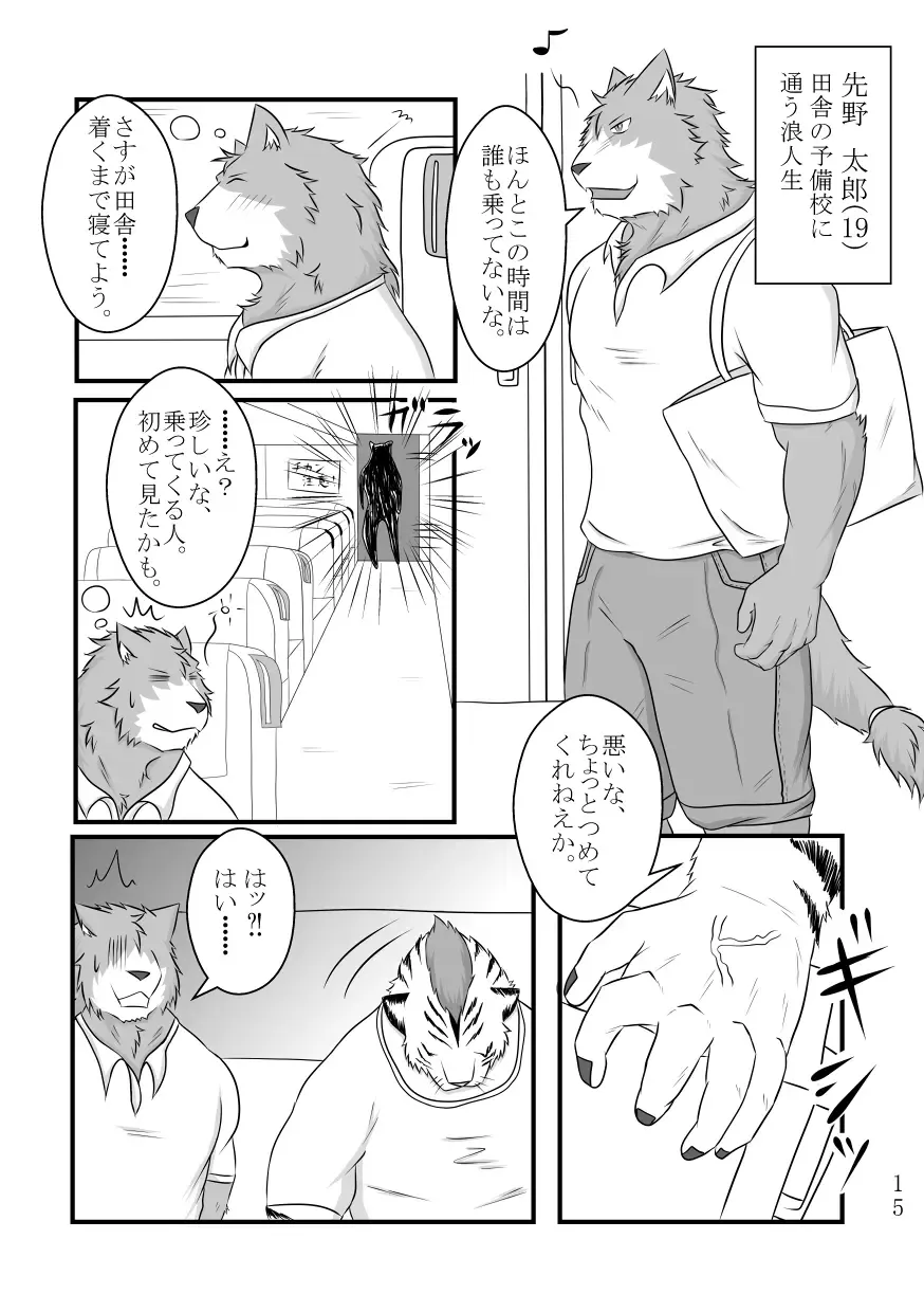 [Tamura Kazumasa] Toshiue Neko Desire Fhentai - Page 14