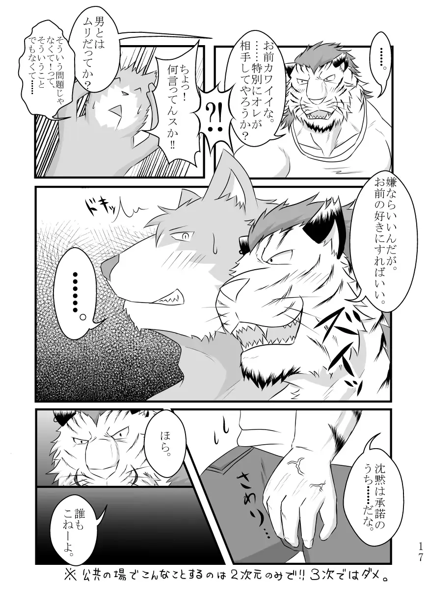 [Tamura Kazumasa] Toshiue Neko Desire Fhentai - Page 16