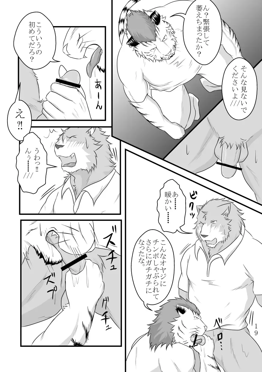 [Tamura Kazumasa] Toshiue Neko Desire Fhentai - Page 18