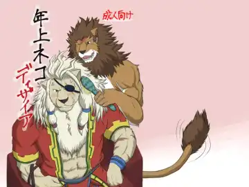 Read [Tamura Kazumasa] Toshiue Neko Desire - Fhentai