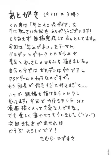 [Tamura Kazumasa] Toshiue Neko Desire Fhentai - Page 20