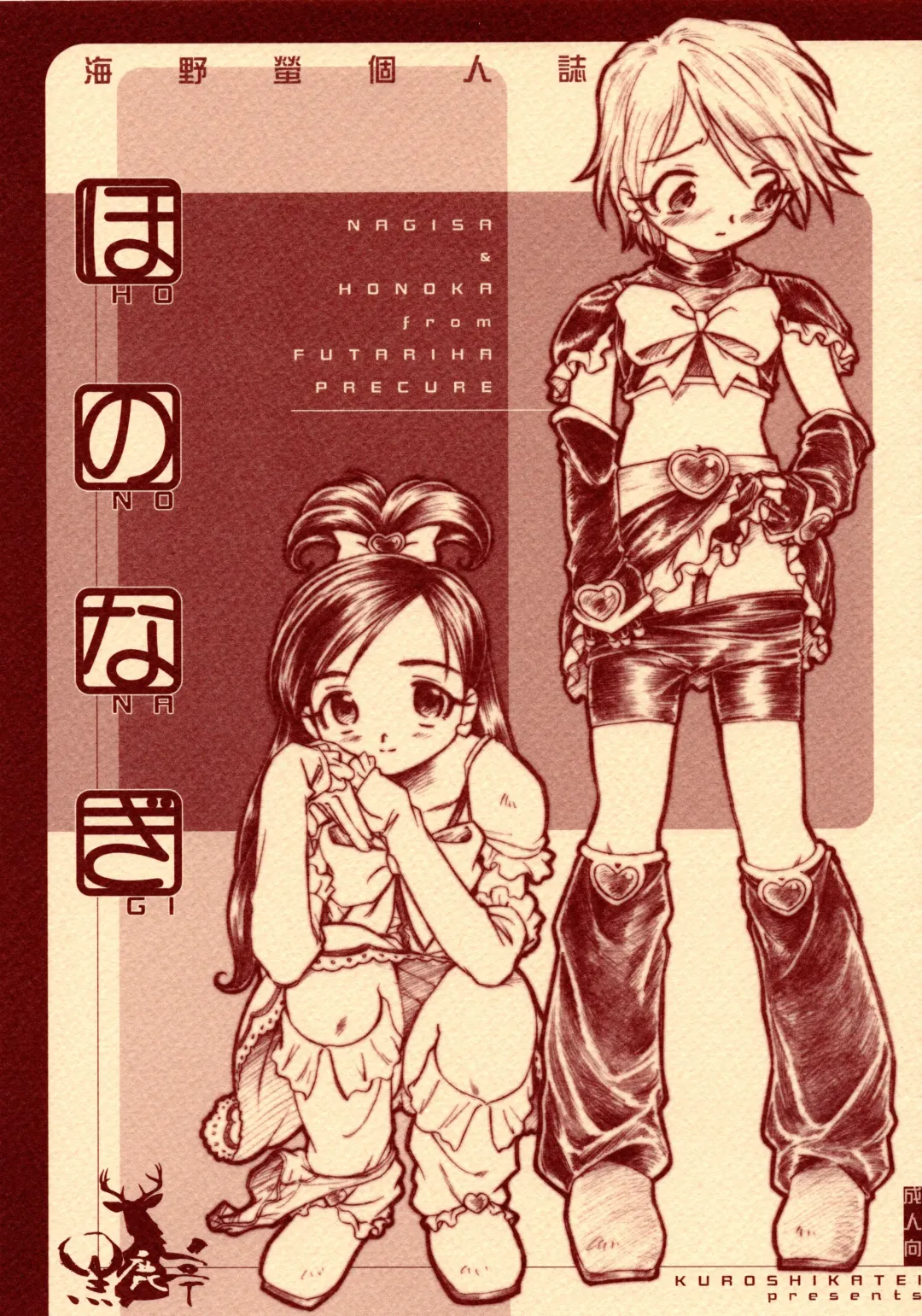 [Unno Hotaru] HonoNagi Fhentai - Page 1