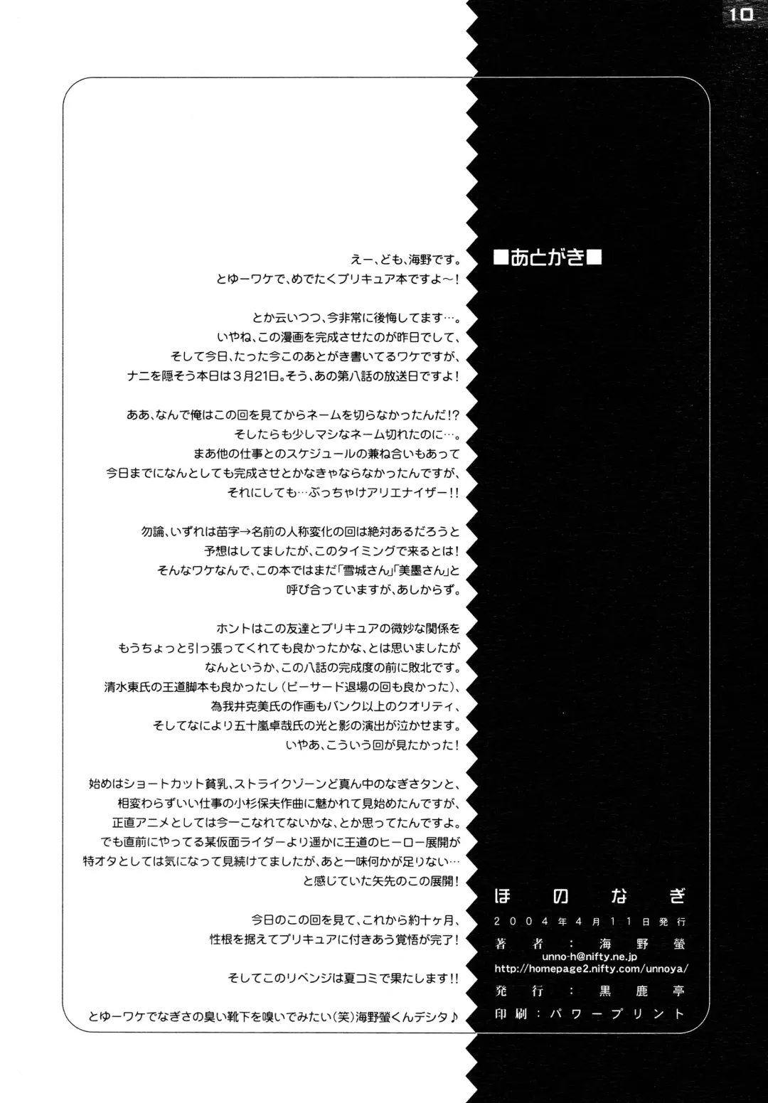 [Unno Hotaru] HonoNagi Fhentai - Page 10