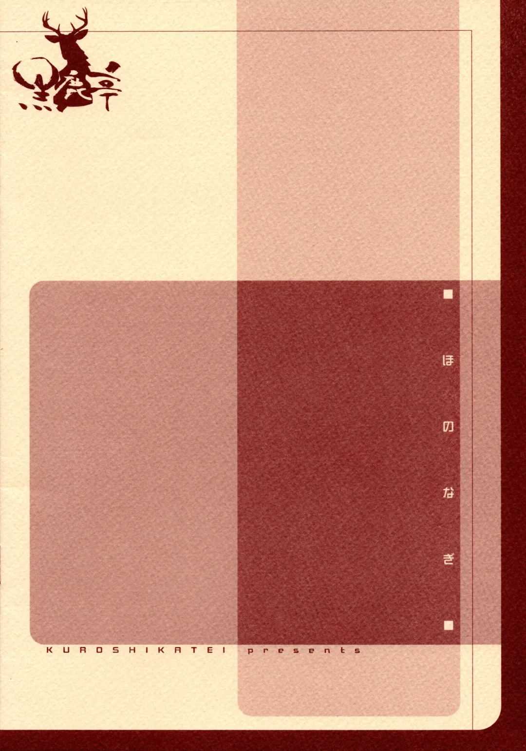 [Unno Hotaru] HonoNagi Fhentai - Page 2