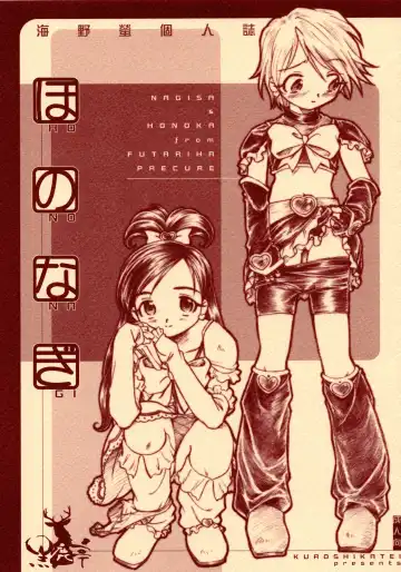 Read [Unno Hotaru] HonoNagi - Fhentai