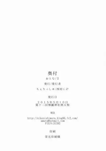 [Nishimura Nike] Otona/2 Fhentai - Page 21