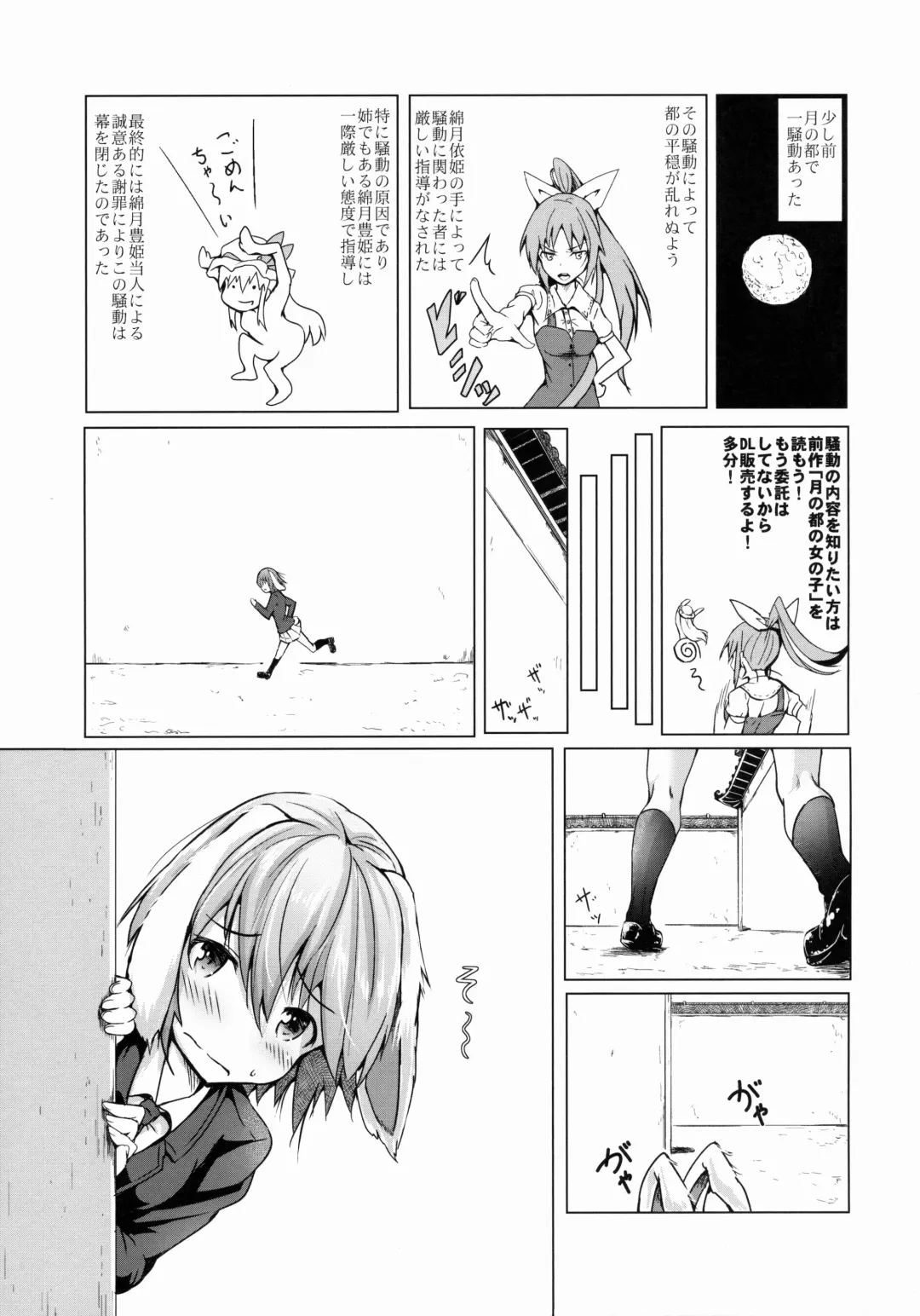 [Takashi] Tsuki no Miyako no Usagi-san Fhentai - Page 2