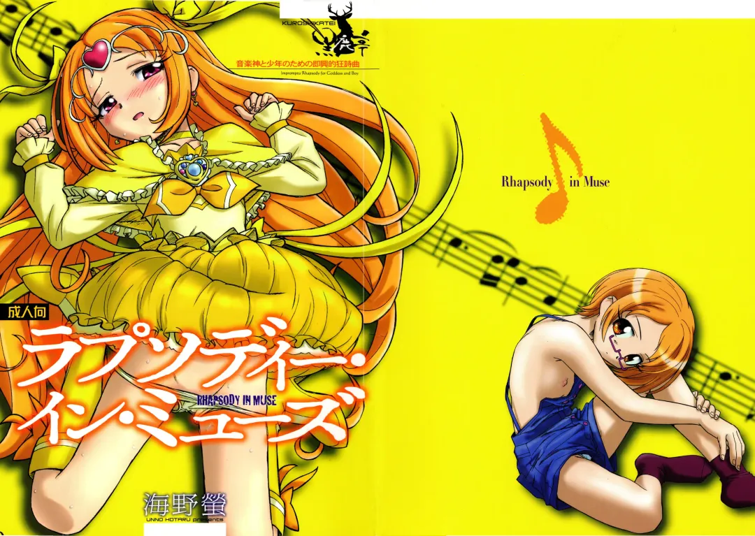 [Unno Hotaru] Rhapsody in Muse Fhentai - Page 1