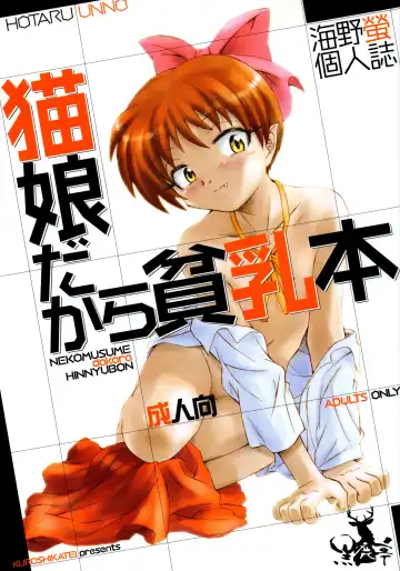 Read [Unno Hotaru] NekoMusume dakara Hinnyuubon - Fhentai