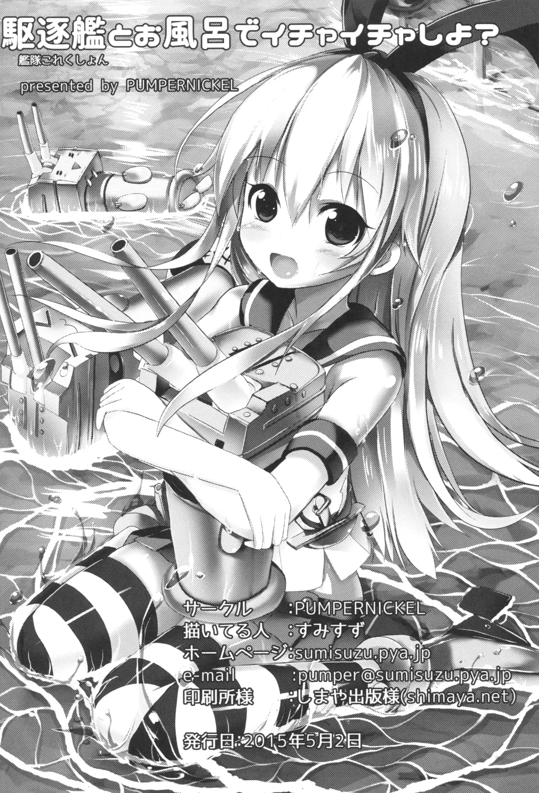 [Sumisuzu] Kuchikukan to Ofuro de Ichaicha Shiyo? Fhentai - Page 29