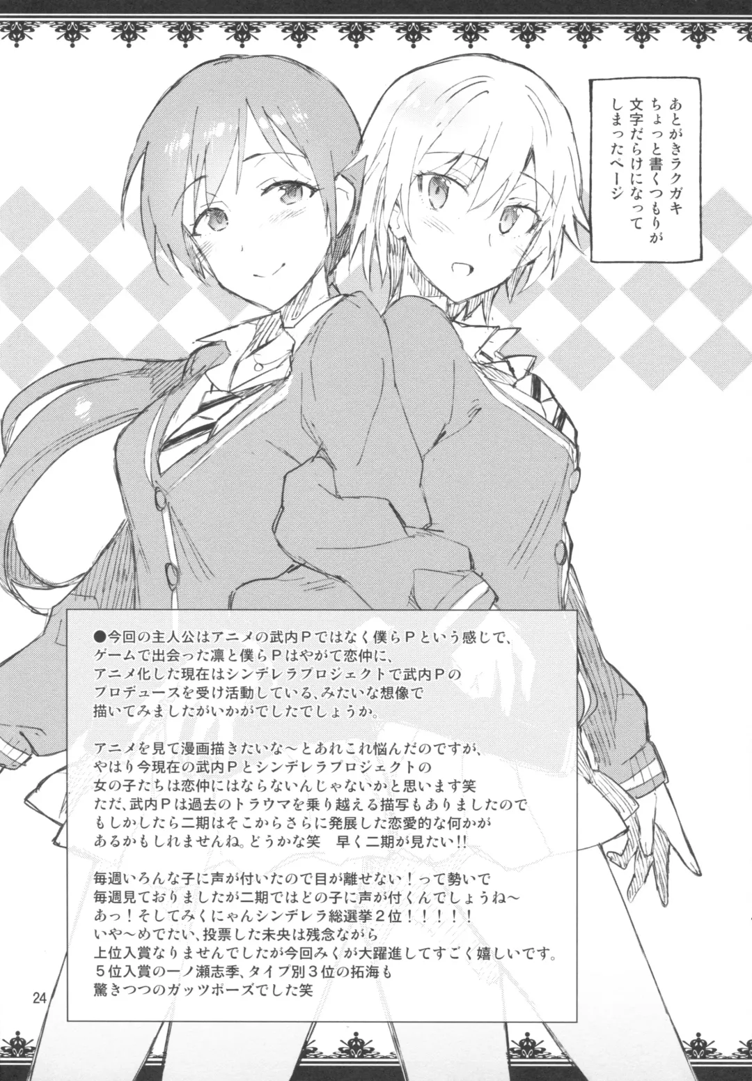 [Otsumami] Cinderella, Boku to IchaLove Shibuya Rin Fhentai - Page 23